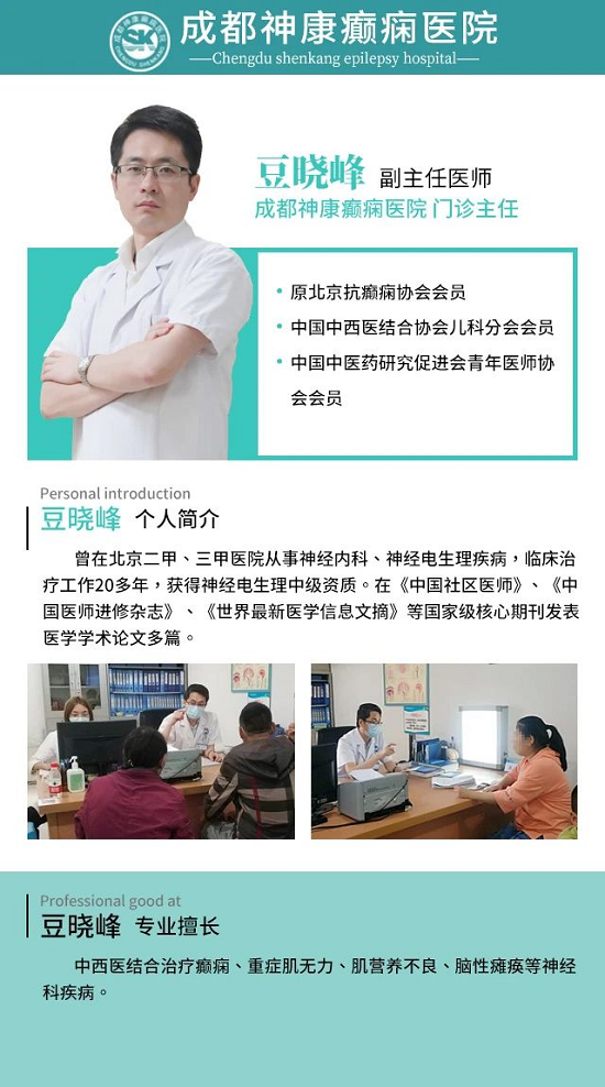 预告：12月9日晚21:10第四直播间，跟豆晓峰主任一起了解癫痫患者睡眠、饮食、心理、冬季预防等问题