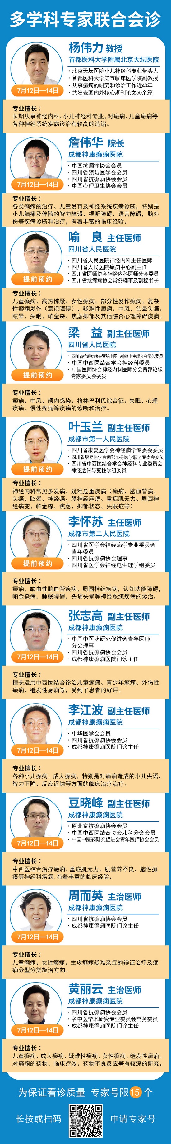 [成都癫痫病医院公告]7月12日-14日，“健康暑期，名医抗癫”大型京川癫痫专家会诊活动启动！
