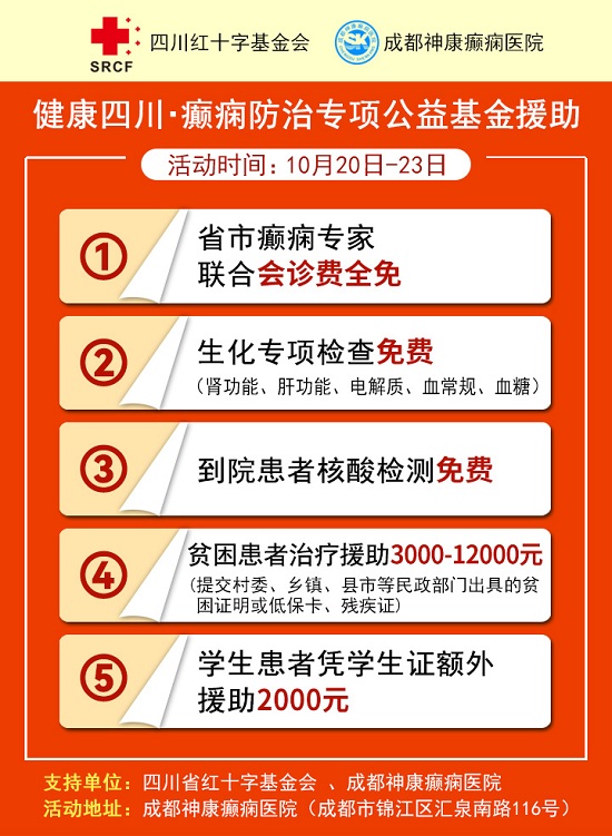 ​「成都癫痫病医院」金秋十月省市三甲名医强强联合免费会诊，高达12000元援助，每日仅限15名!