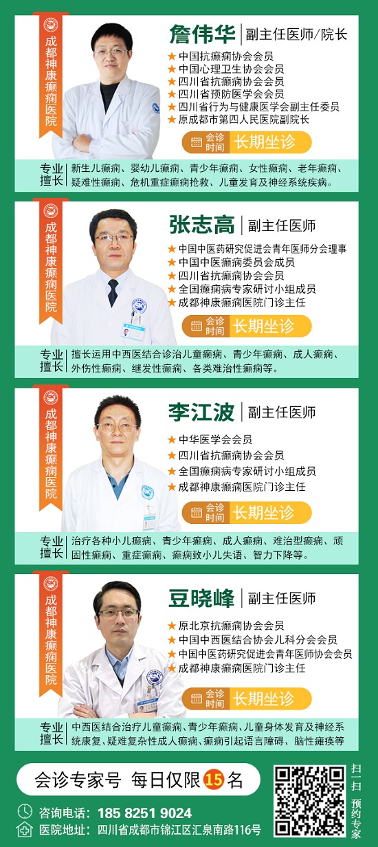 【粽情‌端午·童享未来】5月31日至6月2日，北京癫痫专家双节来蓉领衔会诊，助力患者早日康复