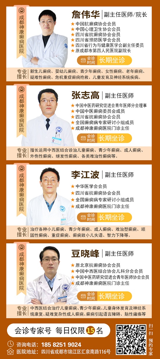 ‌【父亲节特别关爱】6月12-14日，北京友谊医院陈葵博士蓉城亲诊，精准诊疗+专项援助惠及癫痫患者