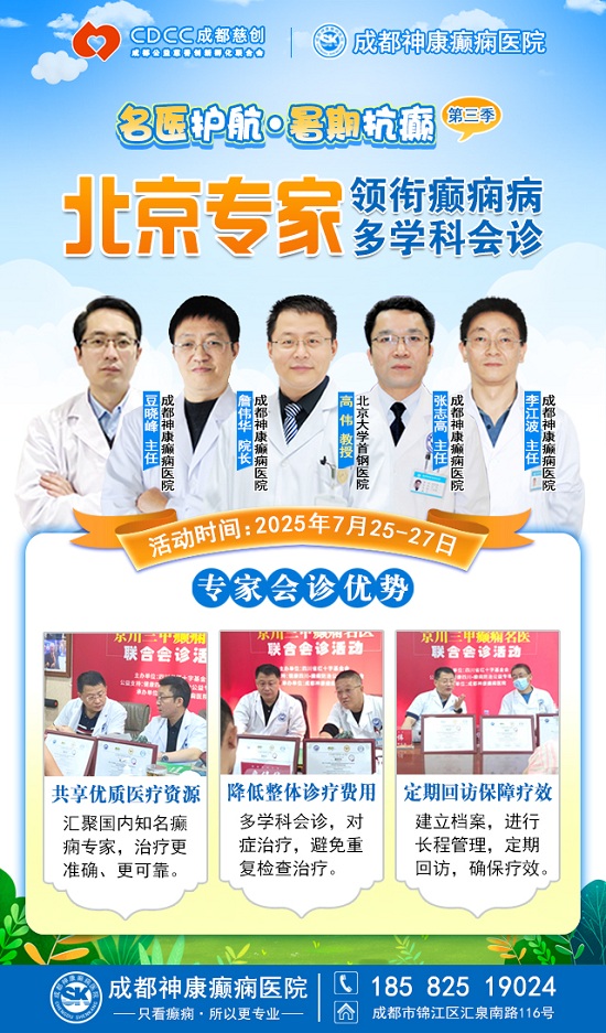 【三伏天家门口看北京专家】7月25-27日，北京大学首钢医院高伟教授亲临成都会诊，速约!‌