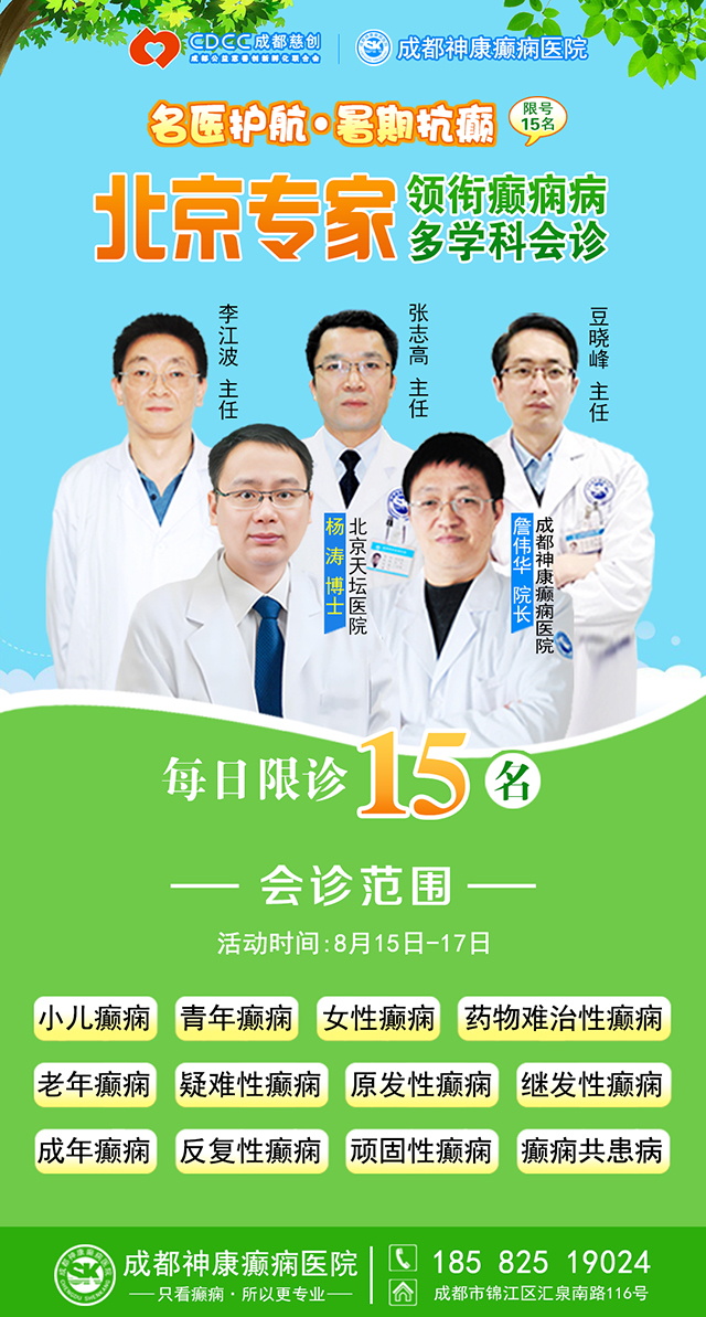 【抓住暑期黄金康复机会】8月15-17日，首都医科大学附属北京天坛医院杨涛博士空降成都会诊，速约！