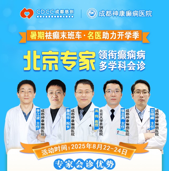 【暑假最后一场北京专家会诊】8月22-24日，北京大学首钢医院高伟教授亲临成都免费会诊，助力健康新学