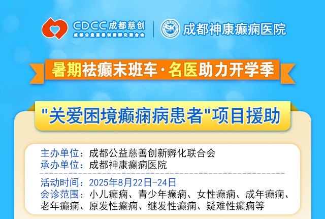 【暑假最后一场北京专家会诊】8月22-24日，北京大学首钢医院高伟教授亲临成都免费会诊，助力健康新学