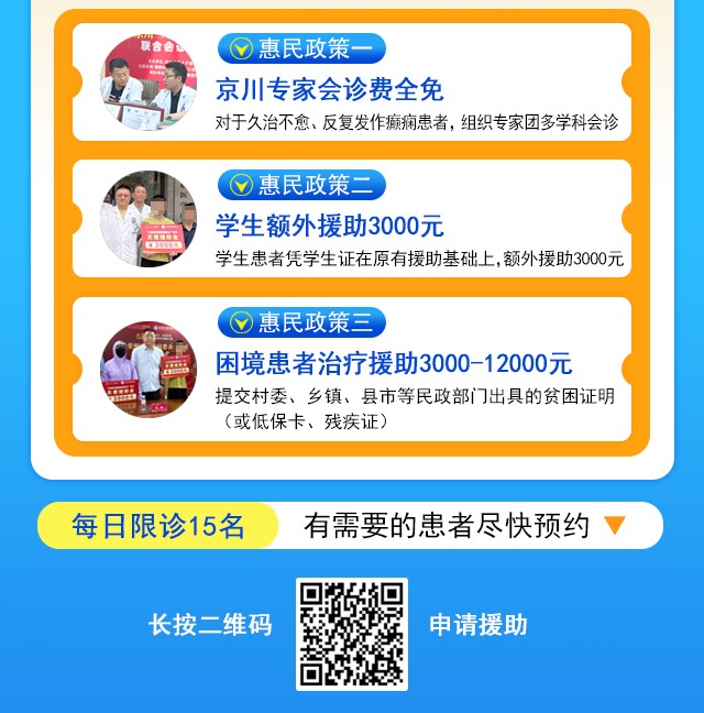 【暑假最后一场北京专家会诊】8月22-24日，北京大学首钢医院高伟教授亲临成都免费会诊，助力健康新学