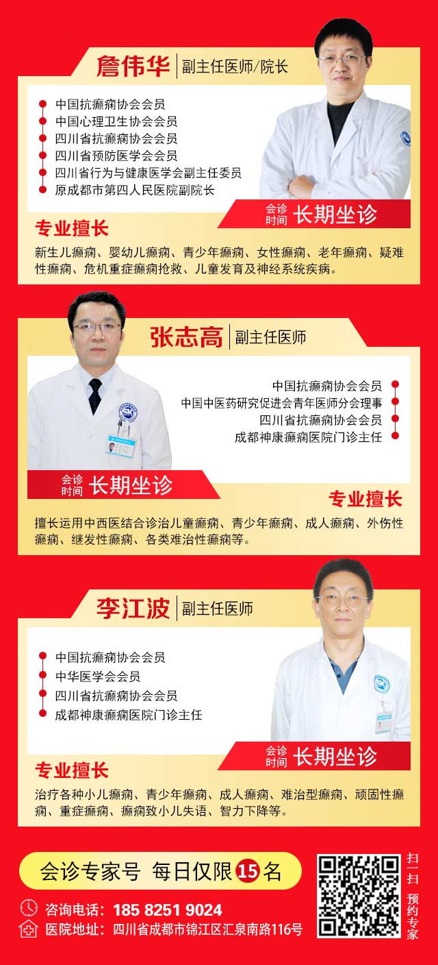 【国庆看北京专家】9月30日-10月5日，北京天坛&首钢医院两大专家蓉城亲诊+癫痫大额救助，速约！