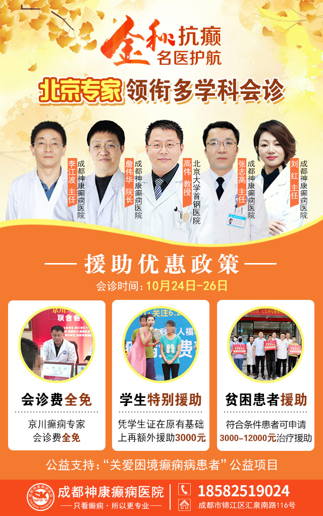【金秋抗癫·名医护航】10月24-26日，北京大学首钢医院神经内科主任高伟教授亲临成都会诊，速约！